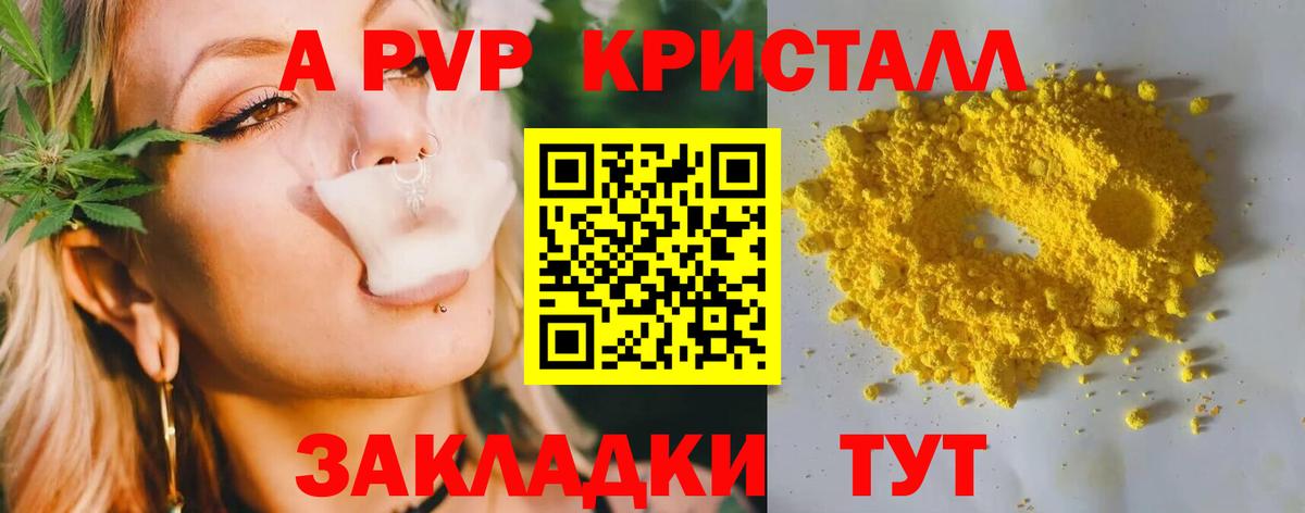 Альфа ПВП крисы CK  Вход с VPN  что такое наркотик  Alpha PVP мука  Амурск  A-PVP кристаллы  А ПВП 