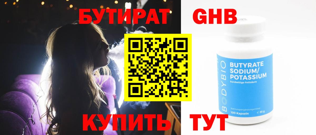Амурск  Бутират  Вход с VPN  БУТИРАТ BDO 33% 
