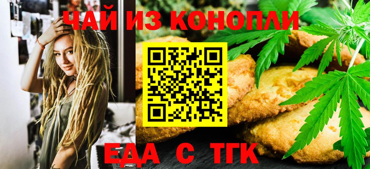 Амурск  Печенье с ТГК марихуана  Вход с VPN 