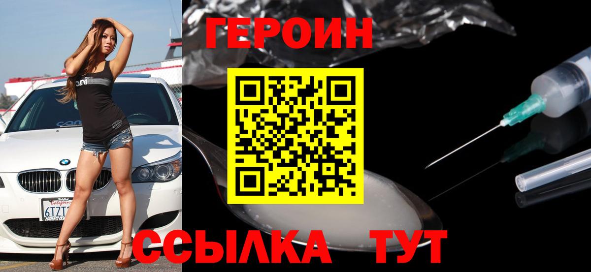 Амурск  ГЕРОИН хмурый  Вход с VPN 
