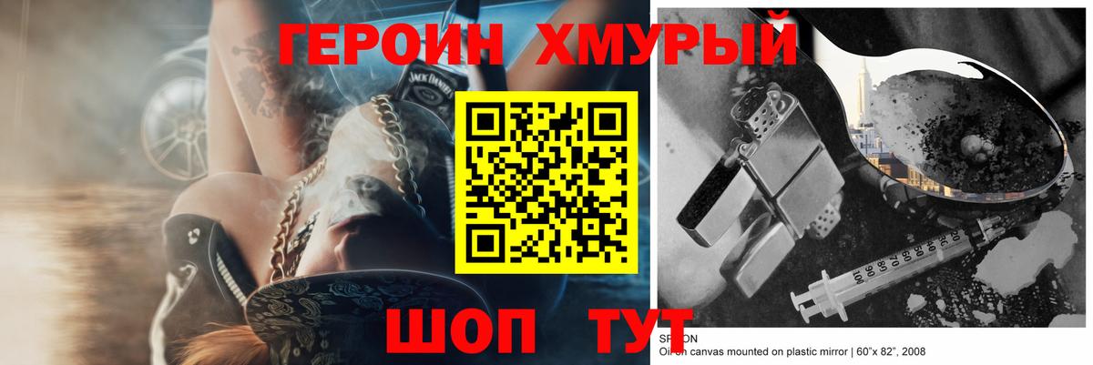 Героин VHQ Амурск