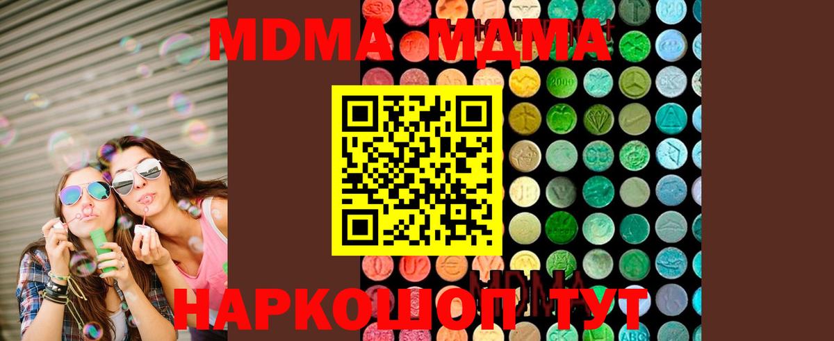 МДМА кристаллы Амурск