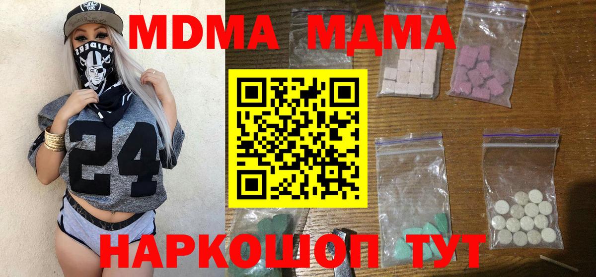 Амурск  MDMA кристаллы  MDMA  Вход с VPN 