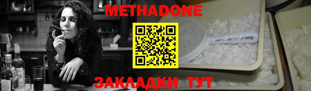 Метадон кристалл  Вход с VPN  сайты даркнета формула  Амурск 